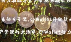   tpWallet最新版更新：功能