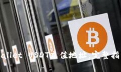 如何查找tpWallet USDT充值地