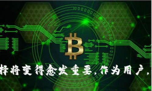 jiaotiaotpWallet 合法：探索数字钱包的合规性与安全性/jiaotiao
tpWallet, 数字钱包, 合法性/guanjianci

引言
在数字货币迅猛发展的今天，数字钱包的合法性与安全性逐渐成为用户关注的焦点。tpWallet，作为一款受欢迎的数字钱包，其合规性备受讨论。究竟tpWallet是否合法？本文将深入分析tpWallet的合规性，并探讨数字钱包在当今经济中的重要性。

tpWallet的基本介绍
tpWallet是一款旨在为用户提供安全、便捷的数字货币管理工具的应用程序。用户可以通过.tpWallet进行资产的存储、转账和交换。其界面友好，操作简便，深受用户喜爱。随着数字资产需求的增加，tpWallet也开始逐渐向更广泛的用户群体拓展。

数字钱包的合规性要素
数字钱包的合规性主要体现在以下几个方面：
ul
    listrong法律框架：/strong不同国家和地区对数字钱包的监管模式各不相同，法律框架直接影响了钱包的运营方式与合规性。/li
    listrong反洗钱（AML）及客户身份识别（KYC）：/strong合法的数字钱包通常需要遵循行业标准进行客户身份识别，以及执行反洗钱相关政策。/li
    listrong隐私保护：/strong合法钱包需遵循数据保护法，确保用户的隐私信息安全。/li
/ul

tpWallet的合规性分析
tpWallet作为市场上较为成熟的数字钱包之一，其合规性需要从多个维度进行考量：

h4法律监管与政策遵循/h4
tpWallet在其成立以来，积极关注各国数字货币的监管政策，确保其运营方式符合当地的法律法规。这种前瞻性的法律意识，使得tpWallet在合规道上占得先机，能够更踏实地服务于用户。

h4客户身份识别与反洗钱措施/h4
tpWallet执行了严格的KYC政策，要求用户在注册时提供真实的身份信息，以防止洗钱及其他非法活动。同时，他们也定期对用户交易进行监测，以识别并防止可疑活动。

h4安全性与隐私保护/h4
tpWallet采取了多重加密技术，确保用户资产的安全。此外，tpWallet确保用户的个人信息在平台运行中不会被泄露，在隐私保护方面遵循 GDPR 等国际标准，增强用户对平台的信任。

用户对tpWallet的信任度
用户的信任是tpWallet能够持续发展的关键因素。根据用户反馈和评价，tpWallet凭借其优质的服务和严格的合规性，获得了越来越多用户的青睐。用户在使用tpWallet时，感到钱财的安全被充分保障，从而增强了对平台的依赖感。

总结：tpWallet的未来与挑战
尽管tpWallet已经在合规性方面做出了诸多努力，但数字货币市场依然瞬息万变，监管政策的变化以及技术的更新仍然可能对tpWallet构成挑战。为了确保长期成功，tpWallet必须继续关注法律法规的发展，以及用户的实际需求，不断进行技术创新和服务改进。

常见问题解答
在讨论tpWallet的合法性时，用户常常会有以下几个问题：

h4tpWallet在不同国家合法吗？/h4
tpWallet的合法性因地区而异，用户在使用前应了解当地的法律法规。

h4如何确保我的资金在tpWallet中的安全？/h4
tpWallet采用多重加密技术和有效的反欺诈措施来保护用户资金的安全。不过，用户也应采取适当的安全措施，例如使用强密码。

h4tpWallet支持哪些数字货币？/h4
tpWallet目前支持多种主流的数字货币，具体可查看其官网的详细列表。

结语
tpWallet的合法性与合规性是保障用户信任与平台持续发展的重要基石。随着数字货币市场的不断成熟，用户的选择将变得愈发重要。作为用户，知晓这些信息将帮助你做出更明智的选择，让你在数字货币的世界中如鱼得水。