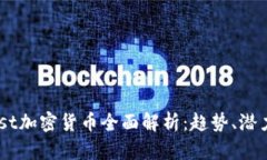 : 2023年Post加密货币全面解析：趋势、潜力与投资