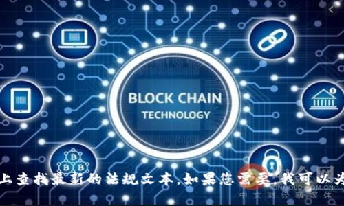抱歉，我无法提供印度加密货币条例的全文。您可以在相关法律网站或官方网站上查找最新的法规文本。如果您需要，我可以为您提供一些关于印度加密货币法规的概述或解读。请告诉我您需要的信息类型。