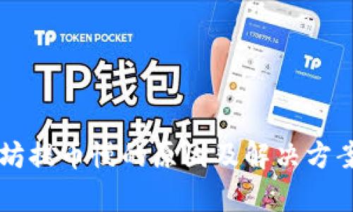 以太坊提币慢的原因及解决方案解析