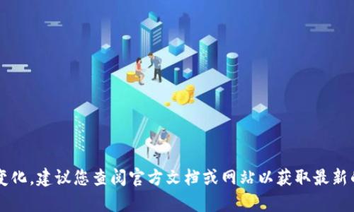 tpWallet是一个加密货币钱包，旨在为用户提供安全和方便的数字资产管理服务。这个钱包的具体推出时间和版本更新信息可能会有所变化，建议您查阅官方文档或网站以获取最新的信息，或查看社区公告。如果您需要更深入的了解，比如功能、适用区块链等情况，请告诉我，我可以帮助您提供更多背景信息和相关内容。
