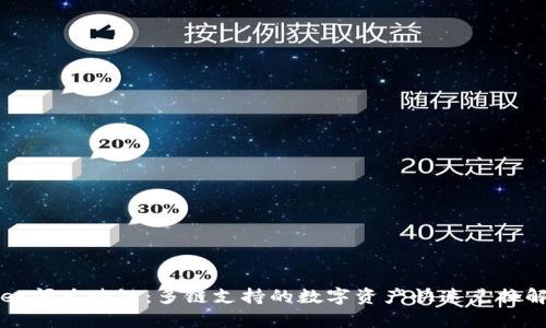 tpWallet闪兑跨链：多链支持的数字资产快速兑换解决方案