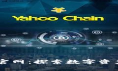 易欧交易所官网：探索数