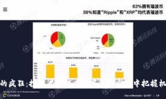 加密货币的疯狂：投资者