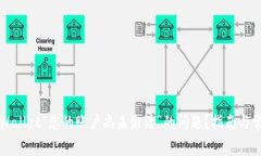 如何解决TPWallet“您的账户尚未激活”的问题?指