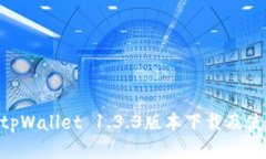 ziaotitpWallet 1.3.3版本下载及使用指南