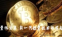 加密货币AI量化交易：新一代投资技术的崛起与未