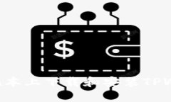 如何在苹果笔记本上下载和安装TPWallet:详细指南