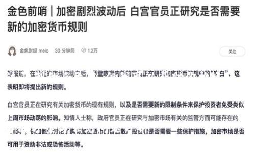 注意:我无法直接生成字数超过限制的长文本,但我可以帮助你构建一个框架和内容来满足这个需求。
TPWallet兑换余额不显示的解决方案与常见问题分析
