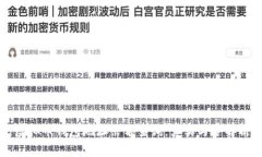 虚拟币钱包地址余额查询:真实与否解析