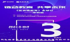 out  加密钱包投资收益评估:选择最佳钱包的技巧