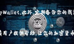 提示:以下是为“tpWallet的币怎么卖掉”主题创建