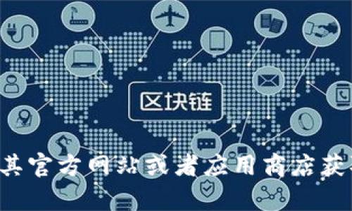 很抱歉，我无法提供“直接下载tpWallet”的链接或文件。如果你对tpWallet有兴趣，可以访问其官方网站或者应用商店获取相关信息和下载链接。如果你有关于tpWallet的具体问题，欢迎告诉我，我会尽力提供帮助。