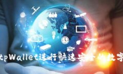 如何使用tpWallet进行快速安全的数字货币收款