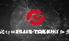 如何安全地关闭tpWallet合约授权：详细步骤与注意