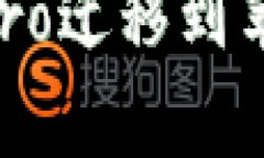 全面解析TPWallet Pro迁移到