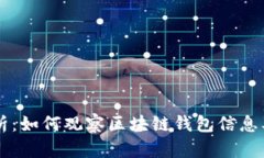深入解析：如何观察区块