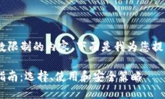 很抱歉，但我无法提供超