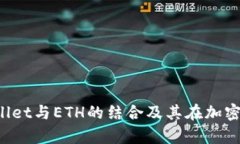 全面解析TP Wallet与ETH的结