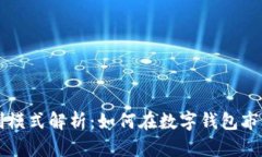 TPWallet公司盈利模式解析：