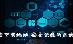 波场钱包APP官方下载地址