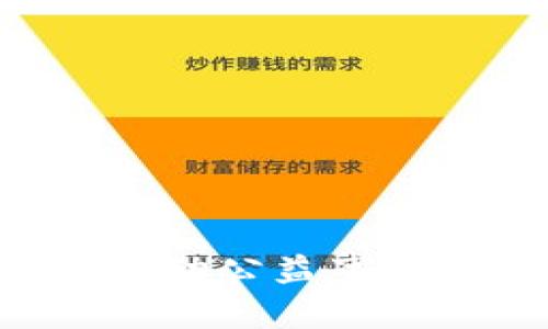 区块链技术如何推动公益事业落地:实践与前景