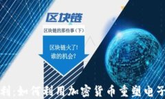 亚马逊新专利：如何利用