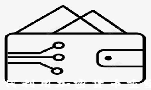 亚马逊新专利:如何利用加密货币重塑电子商务的未来