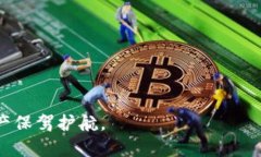 tiaoti如何解决钱包USDT被锁