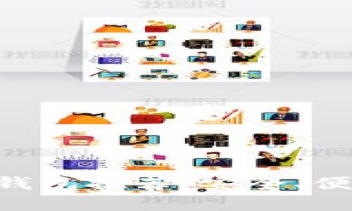 2023年最佳USDT钱包推荐:安全、便捷与多功能的选择