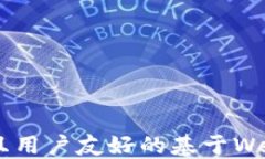 如何开发高效且用户友好