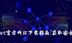 2023年最新tpWallet官方网站