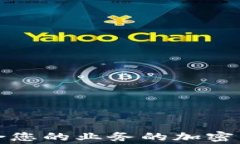 如何选择适合您的业务的