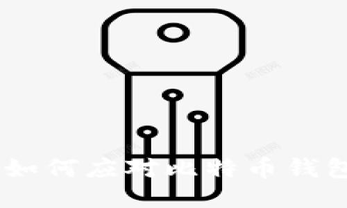 保护您的比特币：如何应对比特币钱包文件被盗的风险