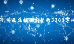 由于您希望获取一个详细