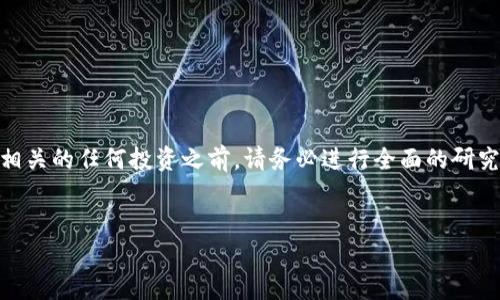 为了确保您获得准确的信息和有效的指导，在进行与区块链和数字货币相关的任何投资之前，请务必进行全面的研究并咨询专业意见。以下是关于TRX网络钱包是否正规的见解和相关信息。


TRX网络钱包是正规的吗？全面解析TRX钱包的安全性及可信度