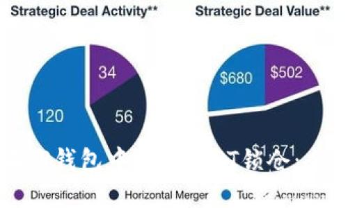 如何在TP钱包中进行IOST锁仓：全面指南