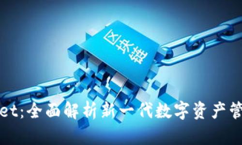 TPWallet：全面解析新一代数字资产管理工具