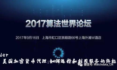 header
    美国加密货币代理：如何选择和利用服务的终极指南