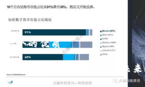 思考一个的优质

疫情后区块链的应用现状与未来展望