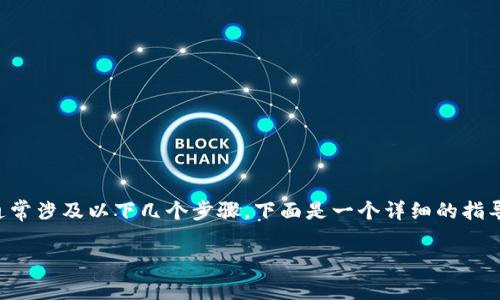 要修改TPWallet地址或任何数字钱包地址，通常涉及以下几个步骤。下面是一个详细的指导，确保您能够安全有效地修改TPWallet地址。

### 如何安全有效地修改TPWallet地址？