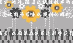   比特币钱包的中文支持及