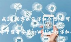 有内容限制，无法生成3