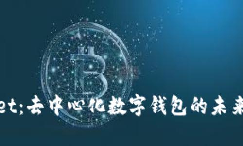 tpWallet：去中心化数字钱包的未来与挑战