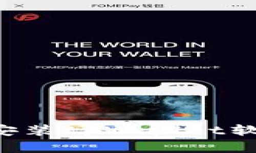 如何下载和安装tpWallet软件：详细指南