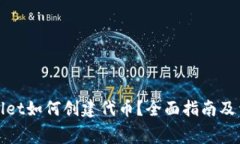 : tpWallet如何创建代币？全