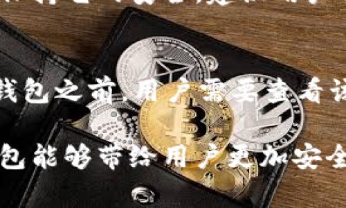    区块链HD钱包下载：安全存储和管理你的数字资产  / 
 guanjianci  区块链, HD钱包, 数字资产管理  /guanjianci 

随着数字货币的迅猛发展，越来越多的人开始关注区块链技术及其应用，其中HD（Hierarchical Deterministic）钱包因其安全性和便捷性成为了数字资产管理的热门选择。下载和使用HD钱包可以帮助用户安全存储并管理各种数字资产，这篇文章将深入探讨区块链HD钱包的下载及使用相关内容，包括 HD钱包的工作原理、安全性、下载步骤、常见问题等。

什么是区块链HD钱包？
HD钱包，全称为分层确定性钱包，它利用一组由单一种子生成的私钥来创建多个地址。用户只需记住这个种子（通常是12或24个单词的组合），就可以随时生成新的地址和私钥，而无需保留每个地址的私钥。这种特性使HD钱包在管理大量数字资产和交易时显得尤为高效。

HD钱包的主要优点在于其增强的安全性和隐私性。通过生成无限数量的地址，用户可以避免重复使用同一地址，从而降低被追踪的风险。此外，由于私钥和公钥是从相同的种子派生而来的，用户只需备份一次种子，就能恢复所有的资产。这种设计极大地简化了钱包的管理和安全保障过程。

为什么选择HD钱包？
HD钱包在安全性、便捷性和隐私性方面提供了很多优势，使其成为拥抱区块链技术用户的理想选择。首先，HD钱包不需要备份每个私钥，相对来说，用户通过备份种子就能管理所有资产。这使得资产恢复更加简单高效。

其次，HD钱包提供了更高的安全性。由于每次交易都会生成新地址，每个地址的使用频率较低，使得黑客更难通过交易分析追踪到用户的总资产。此外，HD钱包的私钥和地址生成方式还带来了一定的抗篡改能力，即使钱包软件出现漏洞，也不会影响整个资产的安全性。

再者，HD钱包可以与多个平台和币种兼容。在支持HD钱包的客户端和应用程序中，用户只需要输入种子就能恢复相应的资产，无需迁移或者重新配置设置。这使得HD钱包在多个操作系统和平台上都变得极为灵活。

HD钱包的下载步骤
下载HD钱包的过程相对简单，但用户需注意选择合适且安全的钱包软件。以下是下载HD钱包的基本步骤：

ol
    listrong选择钱包软件：/strong用户可以根据自身需求选择相应的HD钱包软件。常见的HD钱包有Electrum、MyEtherWallet、Trust Wallet等。/li
    listrong访问官方网站：/strong确保访问的是官方站点，避免进入钓鱼网站。在选择软件时最好查看网络上的评价和反馈。/li
    listrong下载软件：/strong按照界面提示下载软件。每种钱包的下载软件版本可能相对不同，因此需选择与你的操作系统兼容的版本（如Windows、Mac、Android或iOS）。/li
    listrong安装软件：/strong下载完成后，找到软件文件并进行安装。按照安装提示进行相应选择，直至完成安装。/li
    listrong创建新钱包：/strong安装完成后，打开软件按照指示创建一个新钱包。你将需要生成一个安全的种子，请切记妥善保存。/li
/ol

HD钱包的安全性探讨
钱包的安全性对于数字资产的保护至关重要。HD钱包通过多层保密机制和管理方式来确保用户的私钥安全。首先，HD钱包使用的种子通过高级的加密算法生成，使得每个私钥的产生都是随机且独一无二的。即使黑客获取到某个地址的私钥也无法推导出其他私钥及其对应资产。

第二，HD钱包的地址生成方式使得用户在每次交易中都使用新的地址，这极大减小了地址被追踪的风险。黑客难以基于过去的交易记录追溯用户的真实身份以及所有的资产。

此外，HD钱包通常还支持多重签名和冷钱包存储等额外功能。多重签名要求用户提供多个私钥才能进行交易，进一步增加了交易的安全性。而冷钱包存储指的是用户可以将其私钥保存在离线的设备中，从而避免被黑客攻破在线设备的风险。

常见问题解答
1. HD钱包如何确保信息安全？
HD钱包通过多种方式来保障用户信息的安全性，包括但不限于加密算法、随机生成私钥、独立的种子生成机制以及地址变化策略。每个用户的种子独一无二，生成方式随机且加密，从而确保难以被中国或其他第三方获取。用户应保护种子的隐私，绝不在任何网络中共享，同时也需要定期更改使用的地址，以进一步增强安全性。

2. 如何恢复HD钱包中的资产？
HD钱包通过种子恢复机制使得用户在更换设备或丢失手机的情况下，仍然能方便地恢复其资产。用户只需在新的HD钱包软件中输入原来的种子，该软件就会自动生成所有对应的私钥和地址。然而，为了避免资产丢失，用户应该在一个安全的地方妥善存储其种子，且避免按照任何私钥分享或发送给他人。

3. HD钱包与普通钱包有哪些区别？
HD钱包与普通钱包的本质区别在于管理方式。普通钱包通常需要用户逐一管理每个私钥，而HD钱包通过同一个种子生成多个地址并由此管理所有的私钥。HD钱包的优势在于它的安全性、隐私保护以及便捷性，尤其是在处理大量资产时更显得高效。

4. 如果丢失种子会发生什么？
如果用户丢失了HD钱包的种子或者不小心遗失了钱包，资产将不可找回。种子是恢复所有私钥和地址的唯一凭证，因此用户在使用HD钱包时一定要妥善备份种子，并保持它的安全。建议用户将种子写在纸上，并存放在一个可信的地方，例如银行保险箱中。仍然在进行定期备份以避免任何意外发生。

5. HD钱包是否支持所有类型的数字资产？
HD钱包并非所有数字资产都支持，支持的币种取决于钱包本身。一些HD钱包如Electrum主要针对比特币，而MyEtherWallet则主要针对以太坊及其代币。在选择HD钱包之前，用户需要查看该钱包支持的币种清单，以确保可以管理自己的所有数量。对于需要管理多种数字资产的用户，建议选择一个支持多币种的HD钱包，如Trust Wallet。

总的来说，HD钱包无疑是管理和存储数字资产的一个优秀选择。其优越的安全性及便捷性使得它在众多用户中备受推崇。随着区块链技术的发展，我们期待未来HD钱包能够带给用户更加安全、便捷的数字资产管理体验。