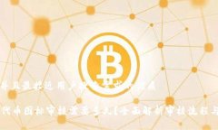 思考一个并且最接近用户搜索需求的优质tpWalle